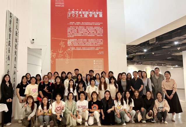 向美而行，润心赋能—初等教育学院师生参观山东艺术学院书法学院2024届毕业展-济南幼儿师范高等专科学校