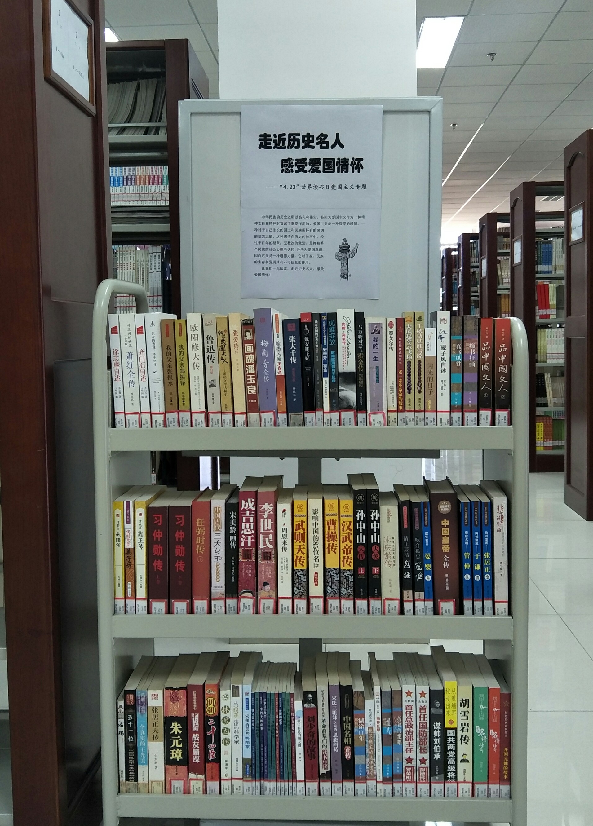 相约图书馆,助力读书日