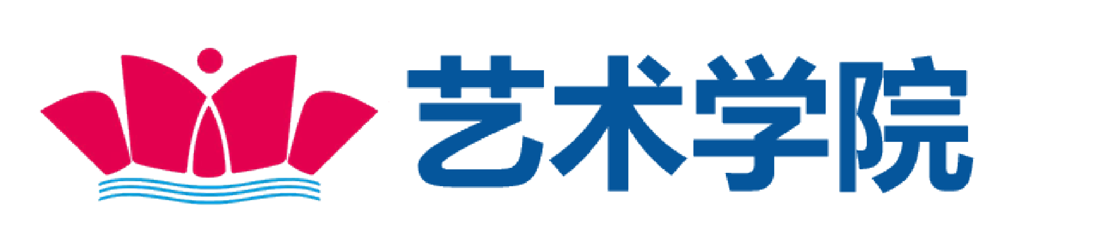 艺术教育学院