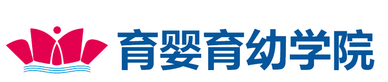 育婴育幼学院